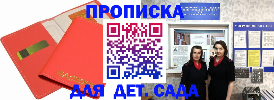прописка поиск в Уссурийске